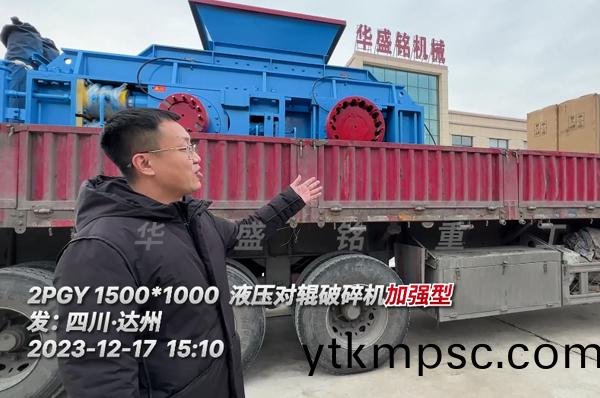 加強(qiáng)版液壓對(duì)輥破碎機(jī)發(fā)往四川達(dá)州 